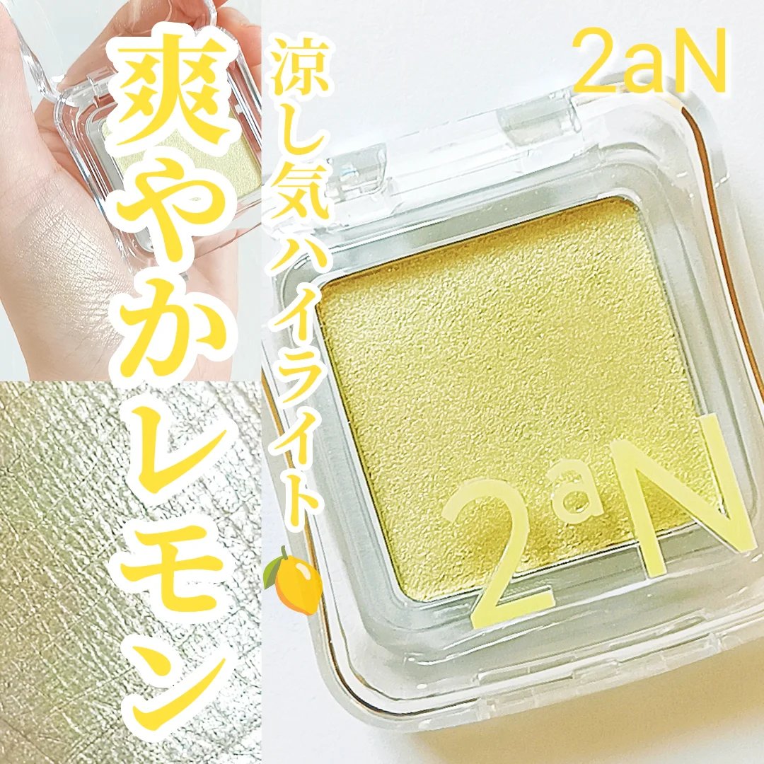 ピュアグラッシュ ハイライター/2aN/パウダーハイライトを使ったクチコミ（1枚目）