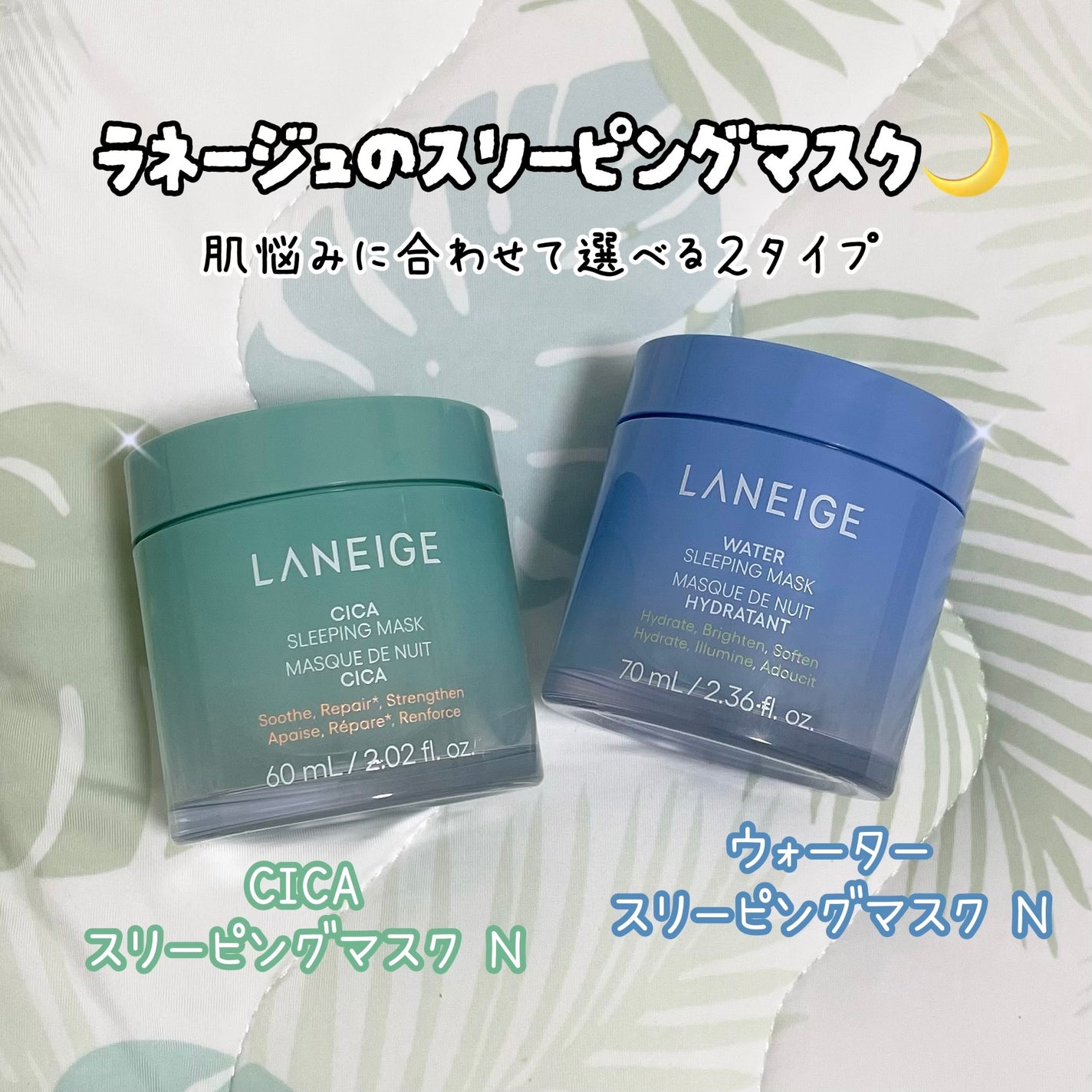 シカスリーピングマスク N/LANEIGE/フェイスクリームを使ったクチコミ(1枚目)