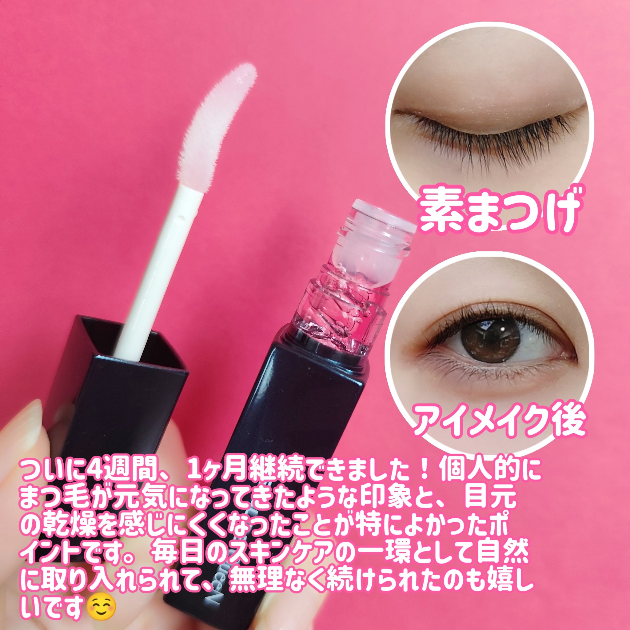 スカルプDまつ毛美容液　クイーン/アンファー(スカルプD)/まつげ美容液を使ったクチコミ（3枚目）