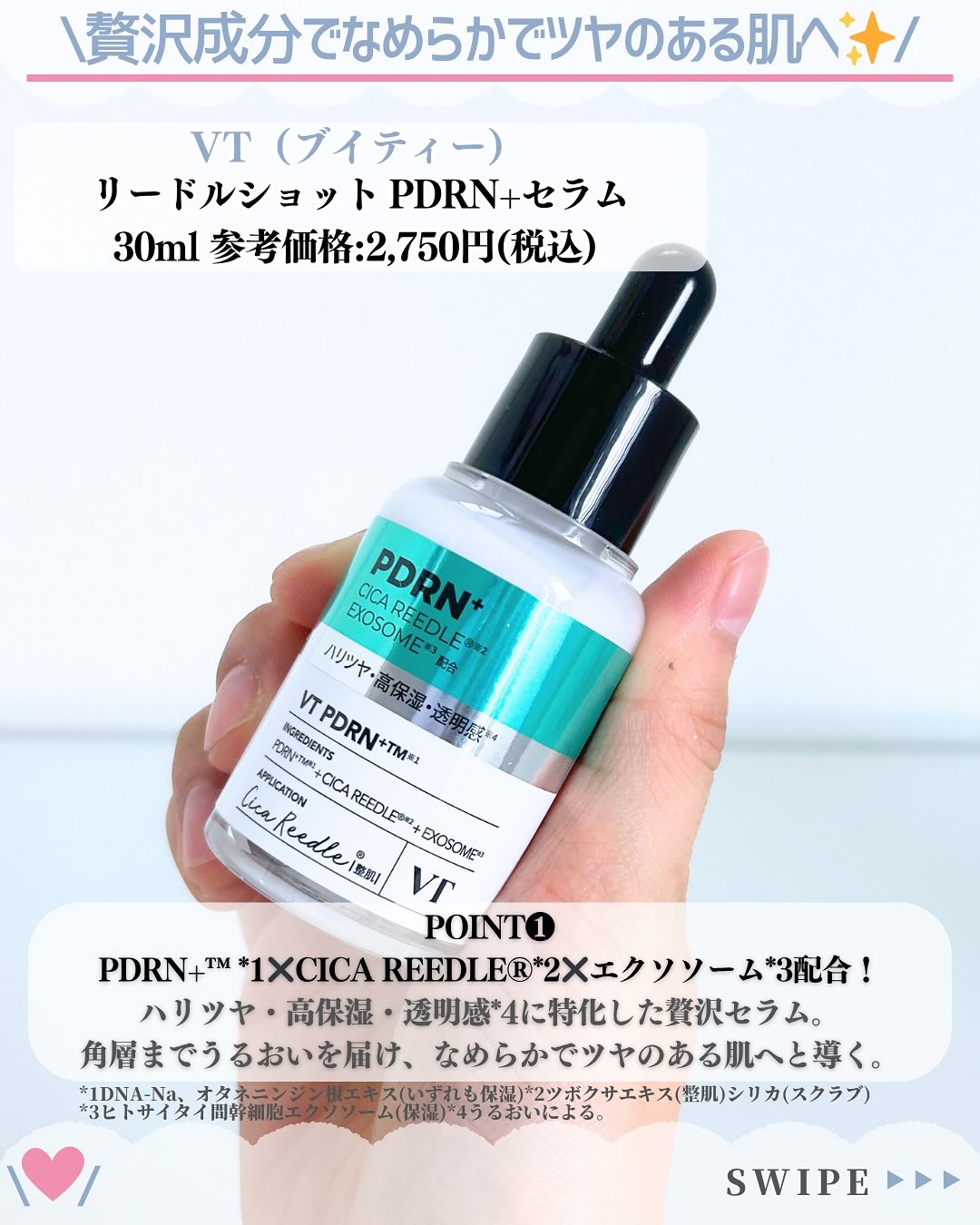 リードルS PDRN+ セラム/VT/美容液を使ったクチコミ（2枚目）