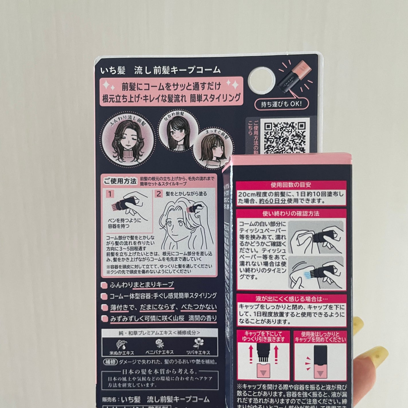 流し前髪キープコーム/いち髪/ヘアジェルを使ったクチコミ(2枚目)