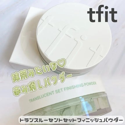 トランスルーセントセットフィニッシングパウダー/TFIT/ルースパウダーを使ったクチコミ(1枚目)