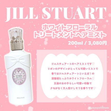 ジルスチュアート ホワイトフローラル トリートメントヘアミスト/JILL STUART/ヘアミストを使ったクチコミ(2枚目)