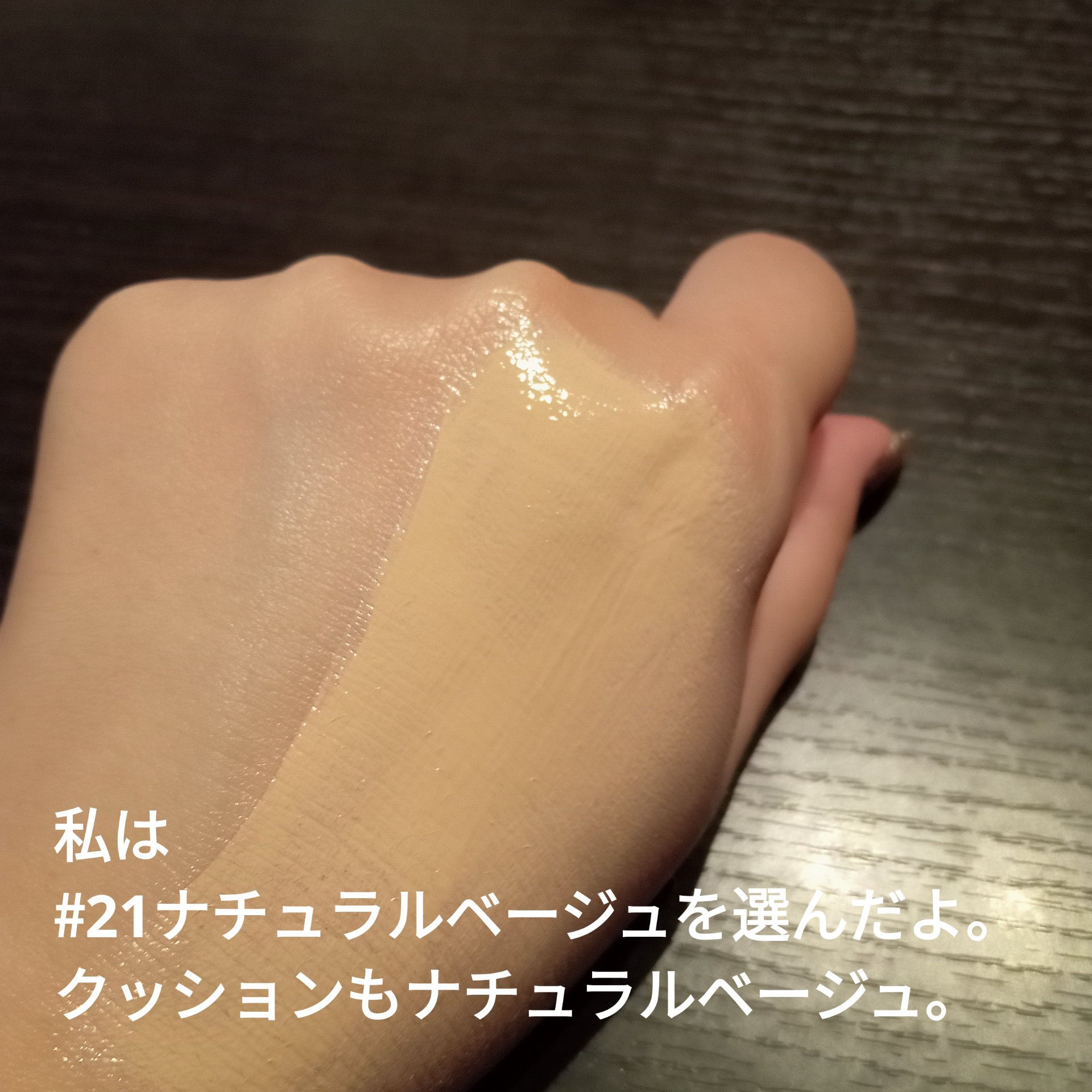 ByUR セラムフィット スキニー グローリキッドファンデーションのクチコミ「.
.
ByUR
セラムフィット スキニー グローリキッドファンデーション
#21ナチュラルベ.....」（3枚目）