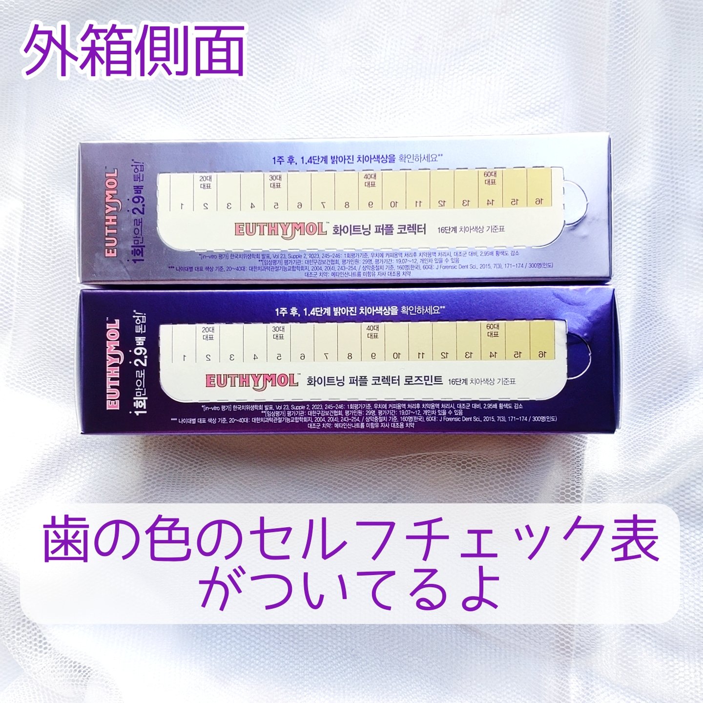 ホワイトニングパープルコレクター歯磨き粉/EUTHYMOL/その他を使ったクチコミ（2枚目）