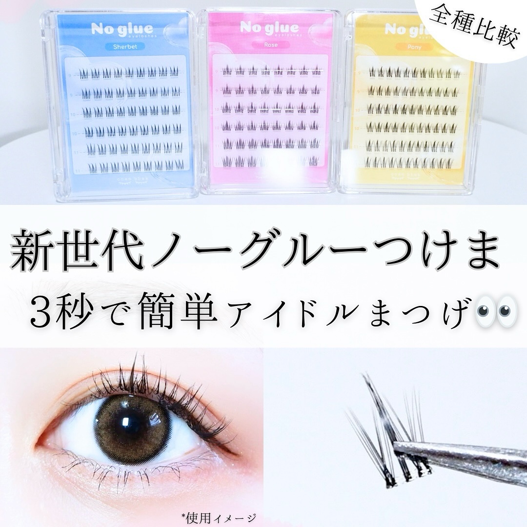 ノーグルーラッシュ/CCAM BBAK/つけまつげを使ったクチコミ（1枚目）