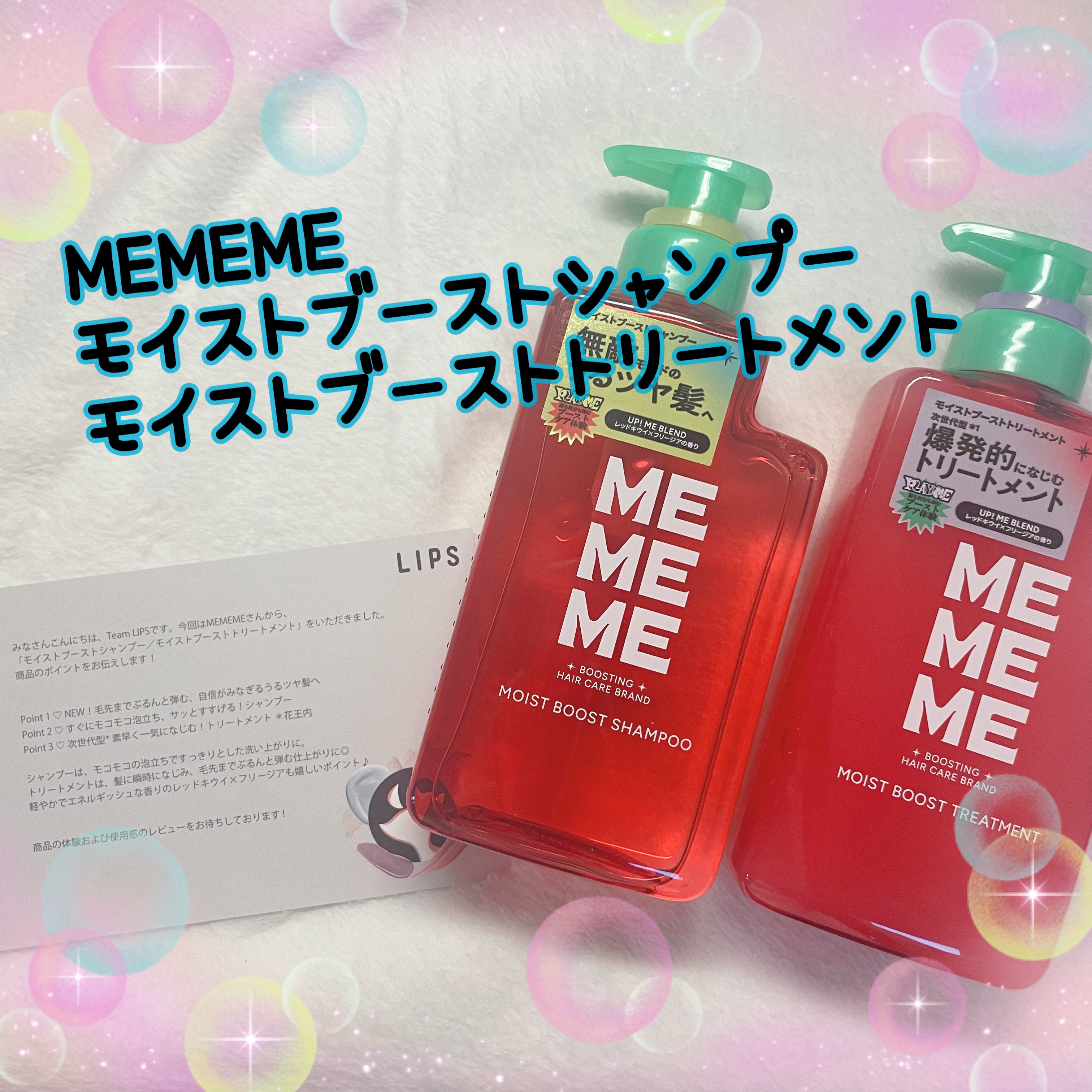 モイストブーストシャンプー／モイストブーストトリートメント/MEMEME/市販シャンプーを使ったクチコミ（1枚目）