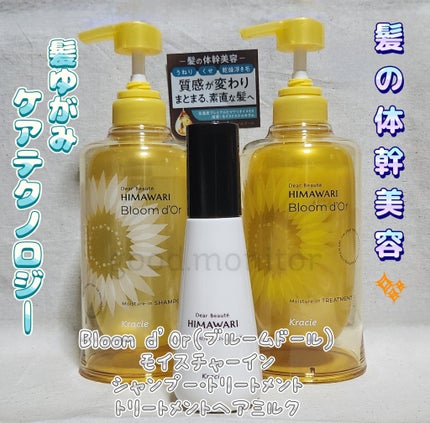 トリートメントリペアミルク/ディアボーテ/ヘアミルクを使ったクチコミ(1枚目)