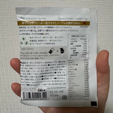 オーガニックプロテイン カカオ&メープル/Nova Scotia Organics/その他プロテインを使ったクチコミ(2枚目)