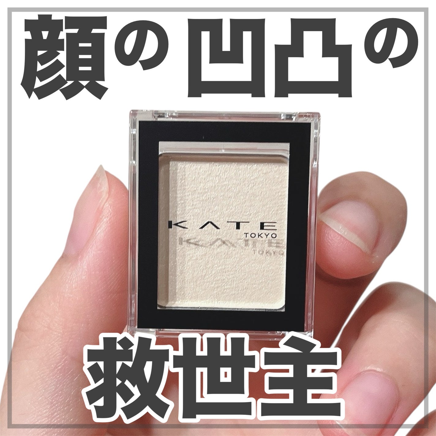 ケイト ザ アイカラー/KATE/単色アイシャドウを使ったクチコミ(1枚目)