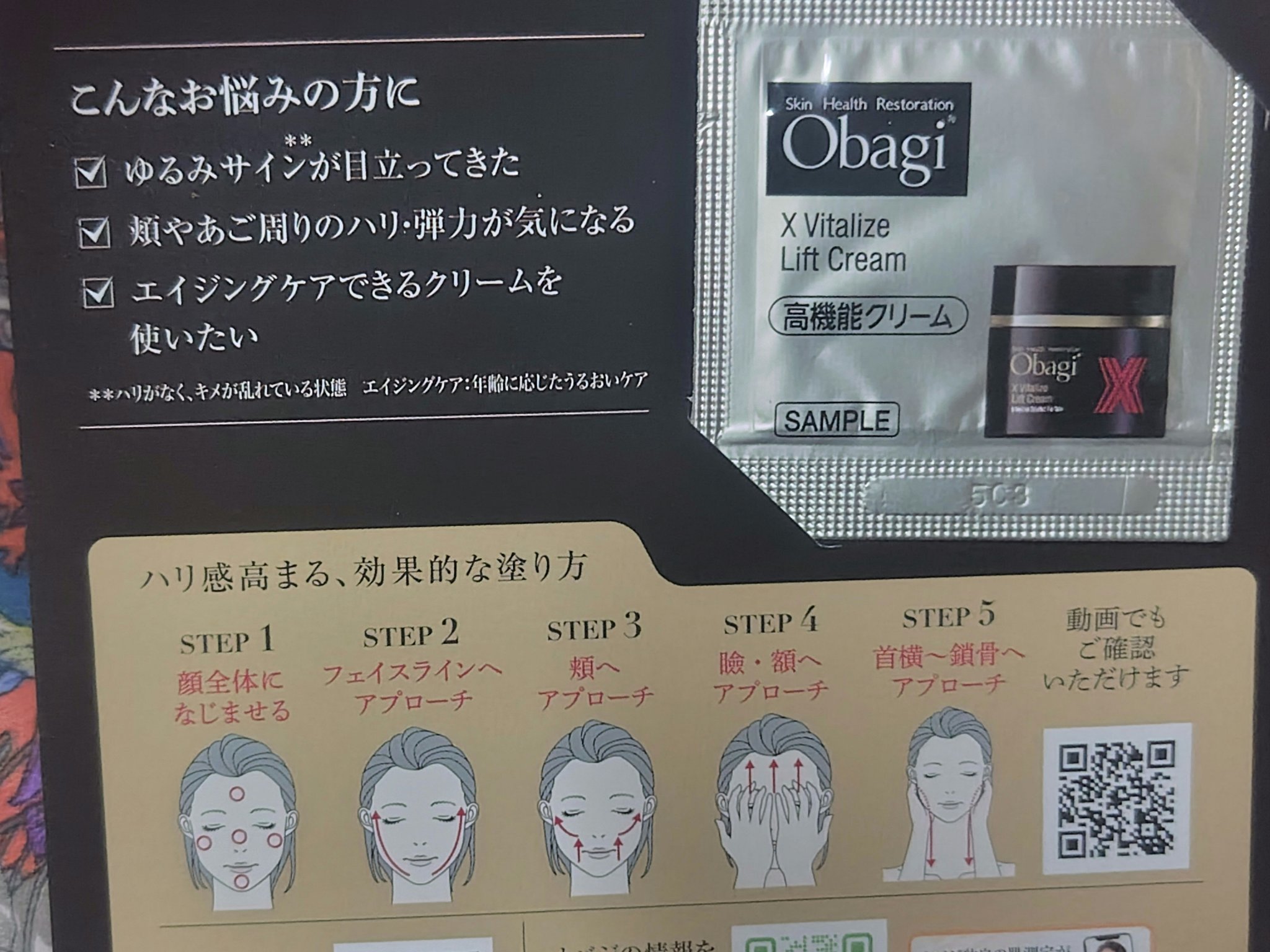 オバジXバイタライズリフトクリーム/オバジ/フェイスクリームを使ったクチコミ（3枚目）