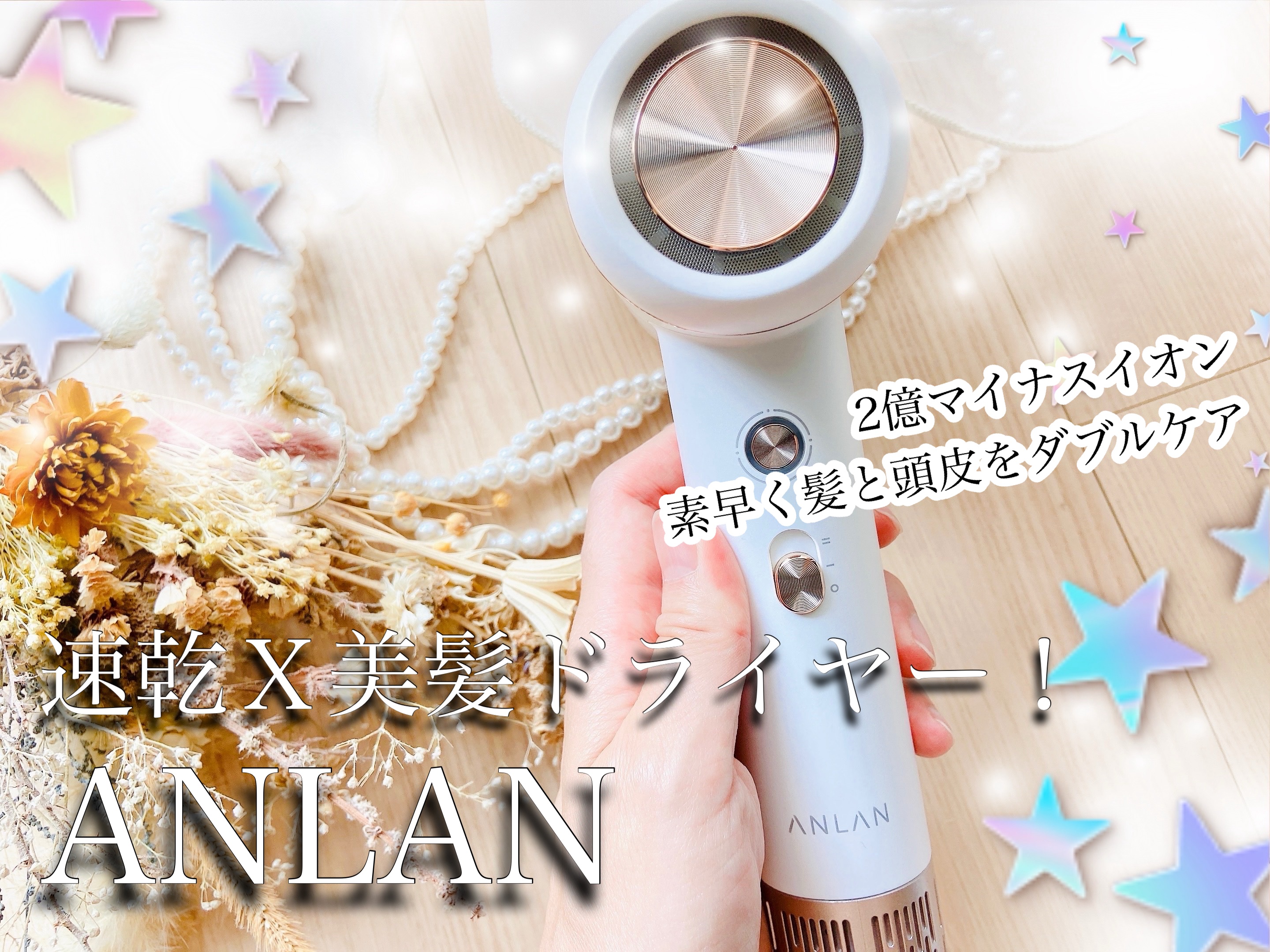 ダブルケアドライヤーse/ANLAN/ドライヤーを使ったクチコミ（1枚目）