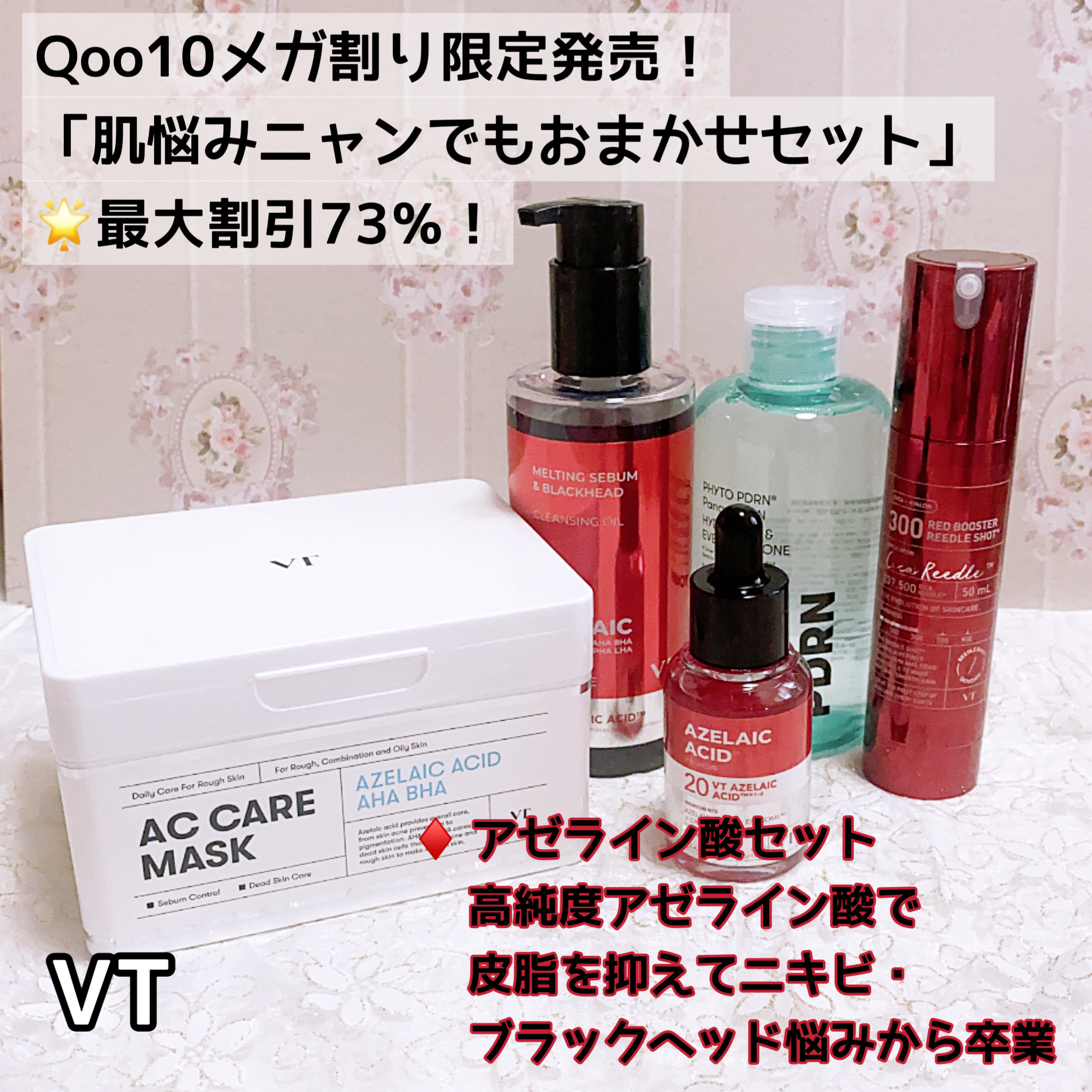 AZケア マスク/VT/シートマスク・パックを使ったクチコミ（1枚目）