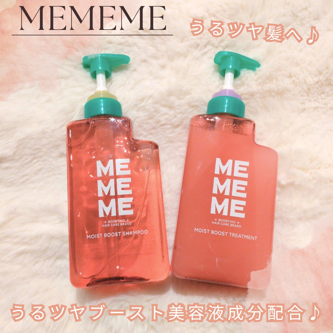 モイストブーストシャンプー／モイストブーストトリートメント/MEMEME/市販シャンプーを使ったクチコミ（1枚目）