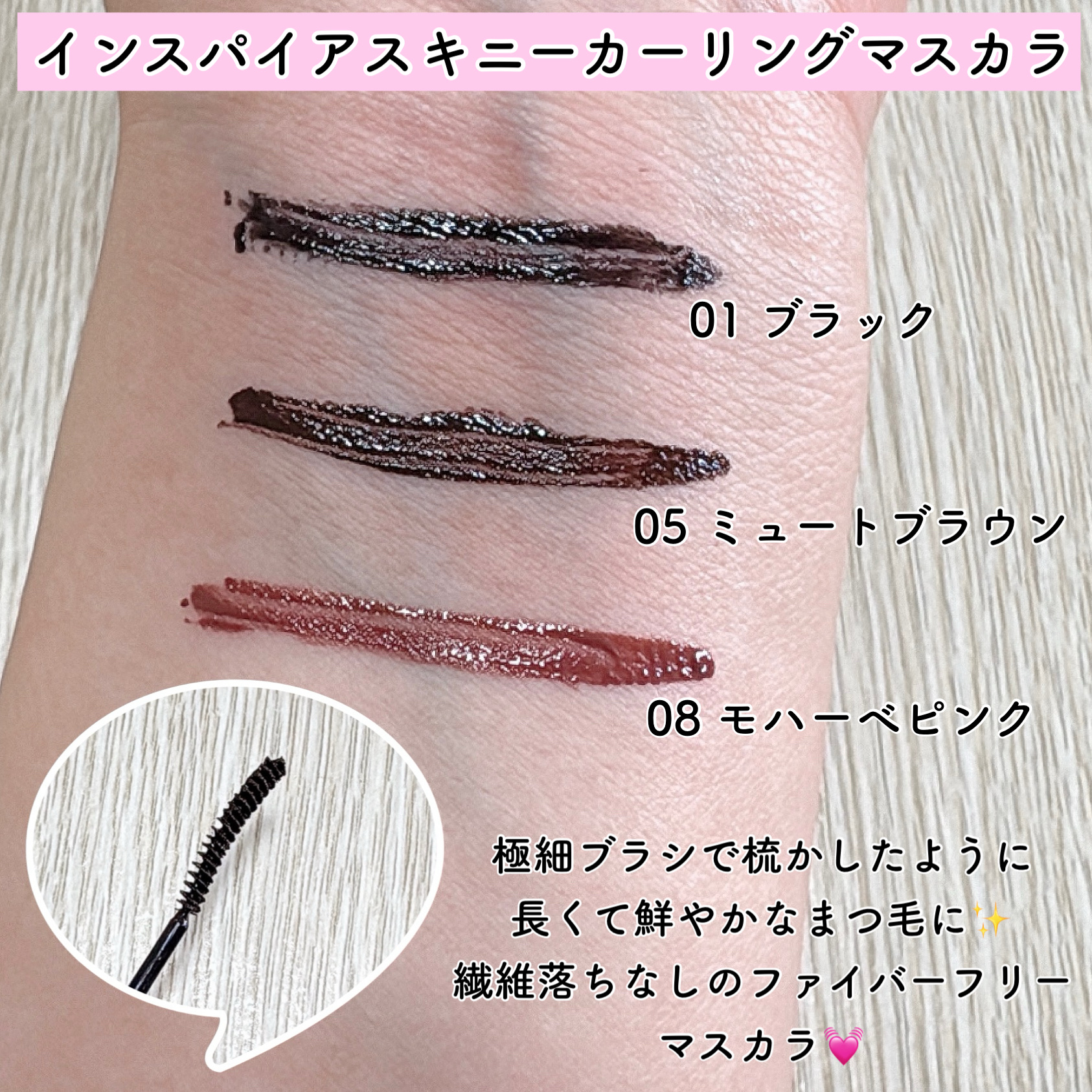 インスパイアスキニーカーリングマスカラ/mude/マスカラを使ったクチコミ（2枚目）