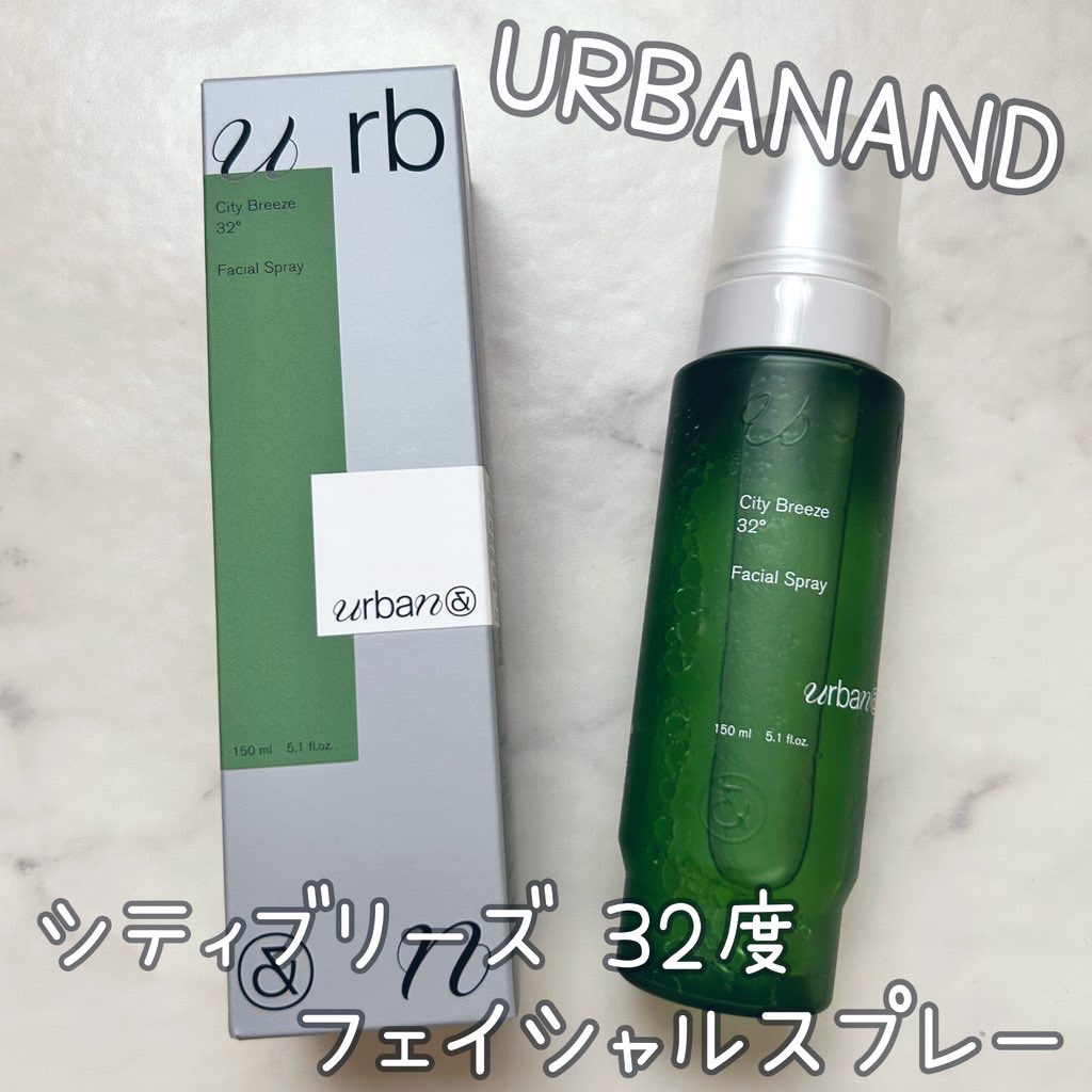 シティブリーズ32度フェイシャルスプレー/urbanand/その他スキンケアを使ったクチコミ（1枚目）