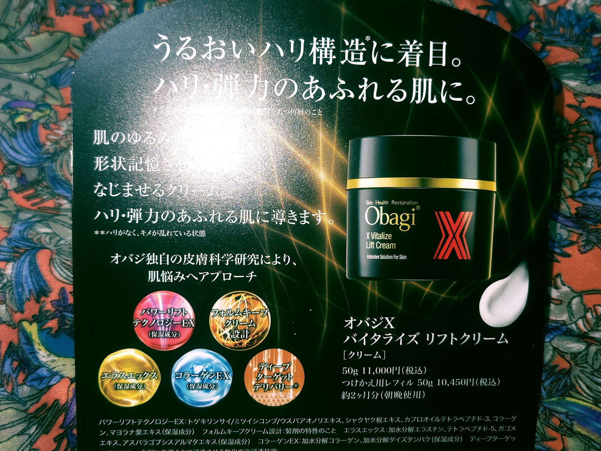 オバジXバイタライズリフトクリーム/オバジ/フェイスクリームを使ったクチコミ（2枚目）