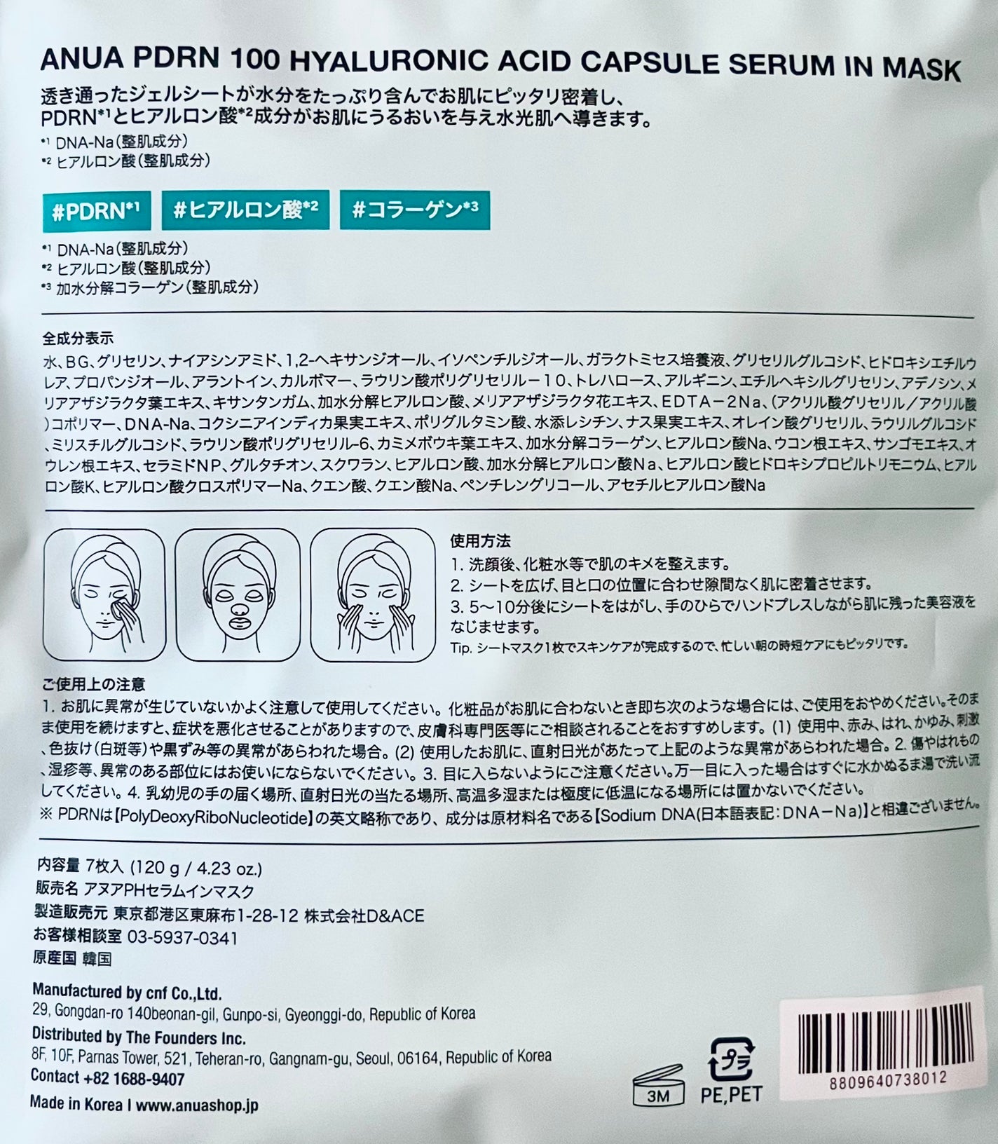PDRNヒアルロン酸カプセル100セラムマスクパック/Anua/シートマスク・パックを使ったクチコミ(3枚目)