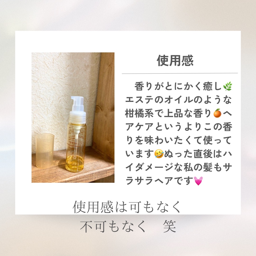 ダメージリペア ヘアセラム/無印良品/アウトバストリートメントを使ったクチコミ（3枚目）