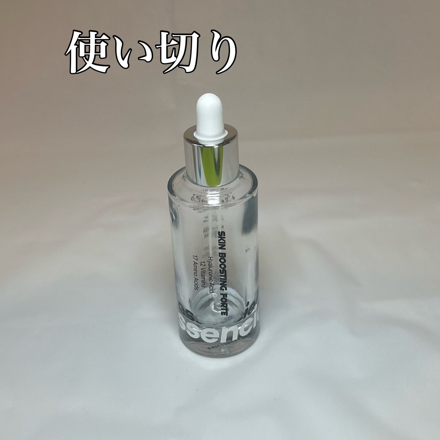 スキンブースティングフォルテセラム/essenciel/美容液を使ったクチコミ(1枚目)