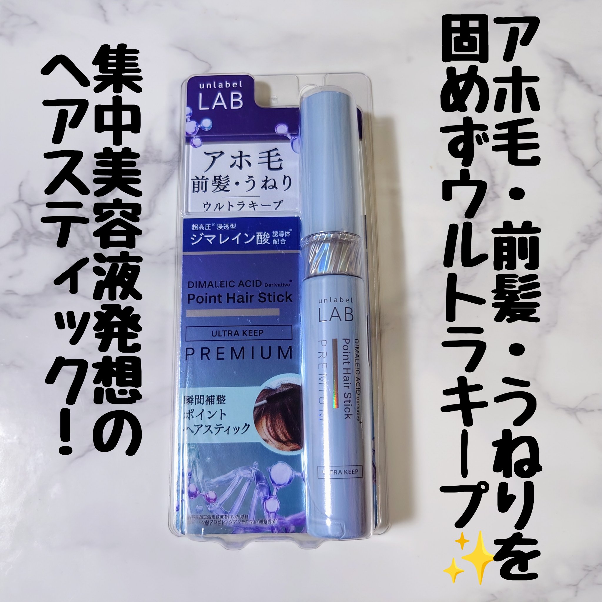 アンレーベル ラボ DA Pヘアスティック/unlabel/その他スタイリングを使ったクチコミ（1枚目）