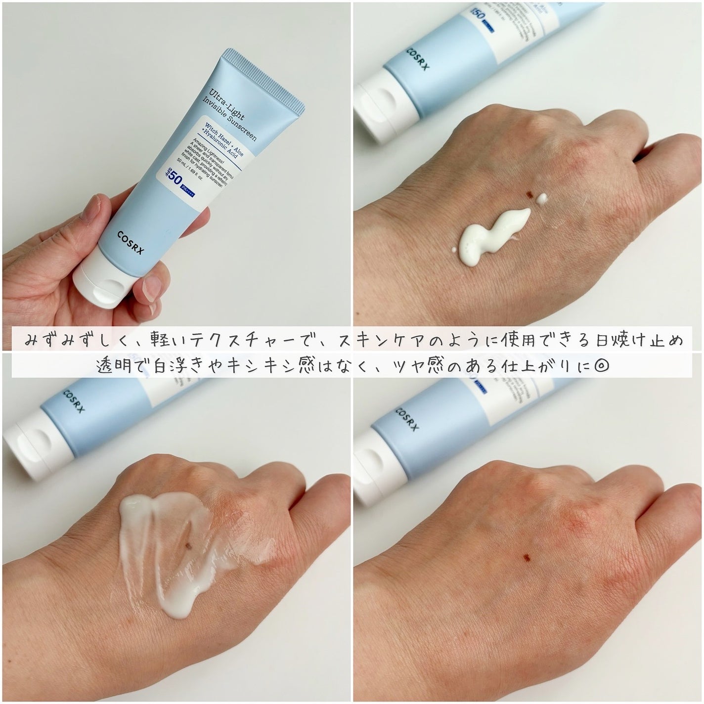 ウルトラライト透明UVクリーム/COSRX/日焼け止めクリームを使ったクチコミ(4枚目)