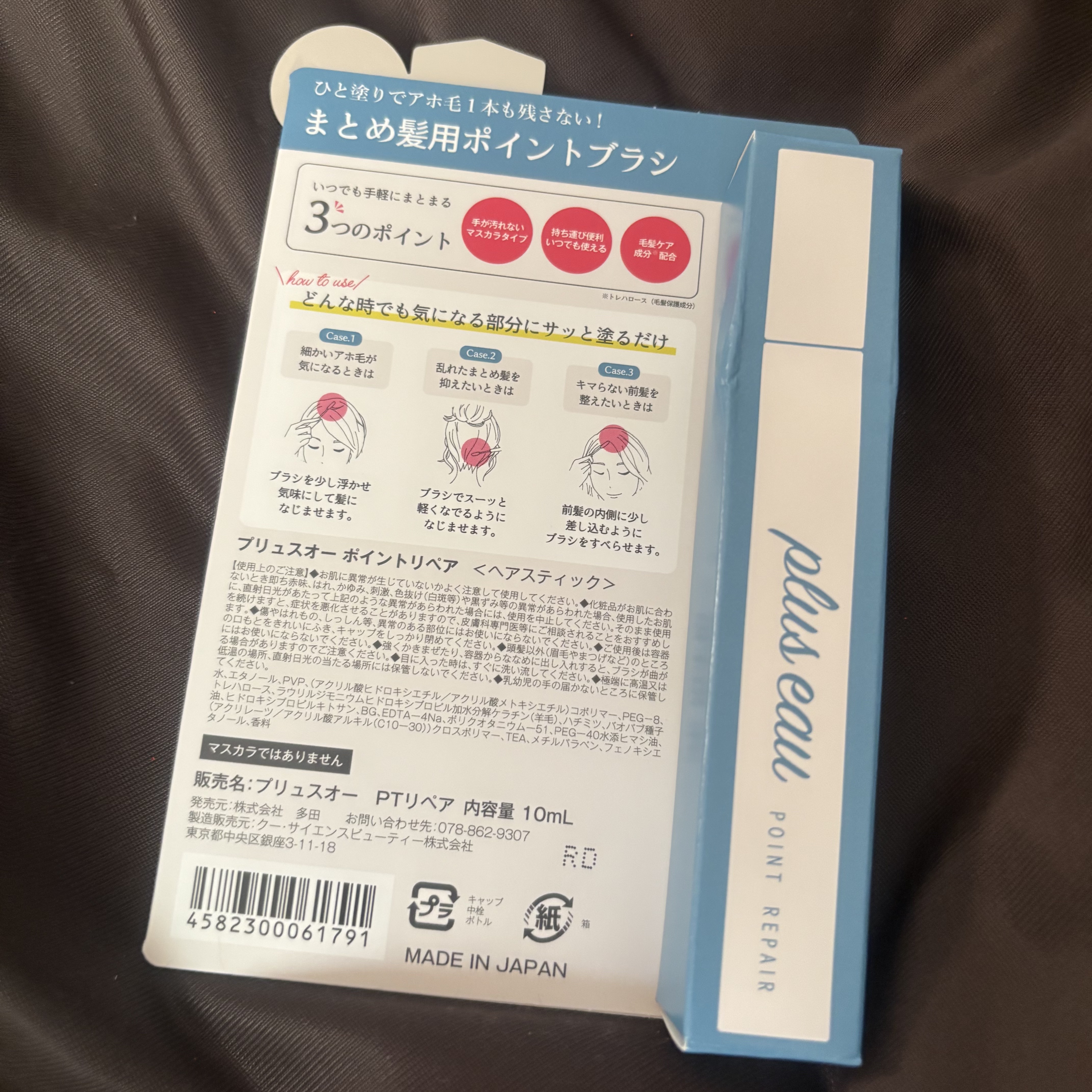 ポイントリペア/plus eau/ヘアジェルを使ったクチコミ（2枚目）