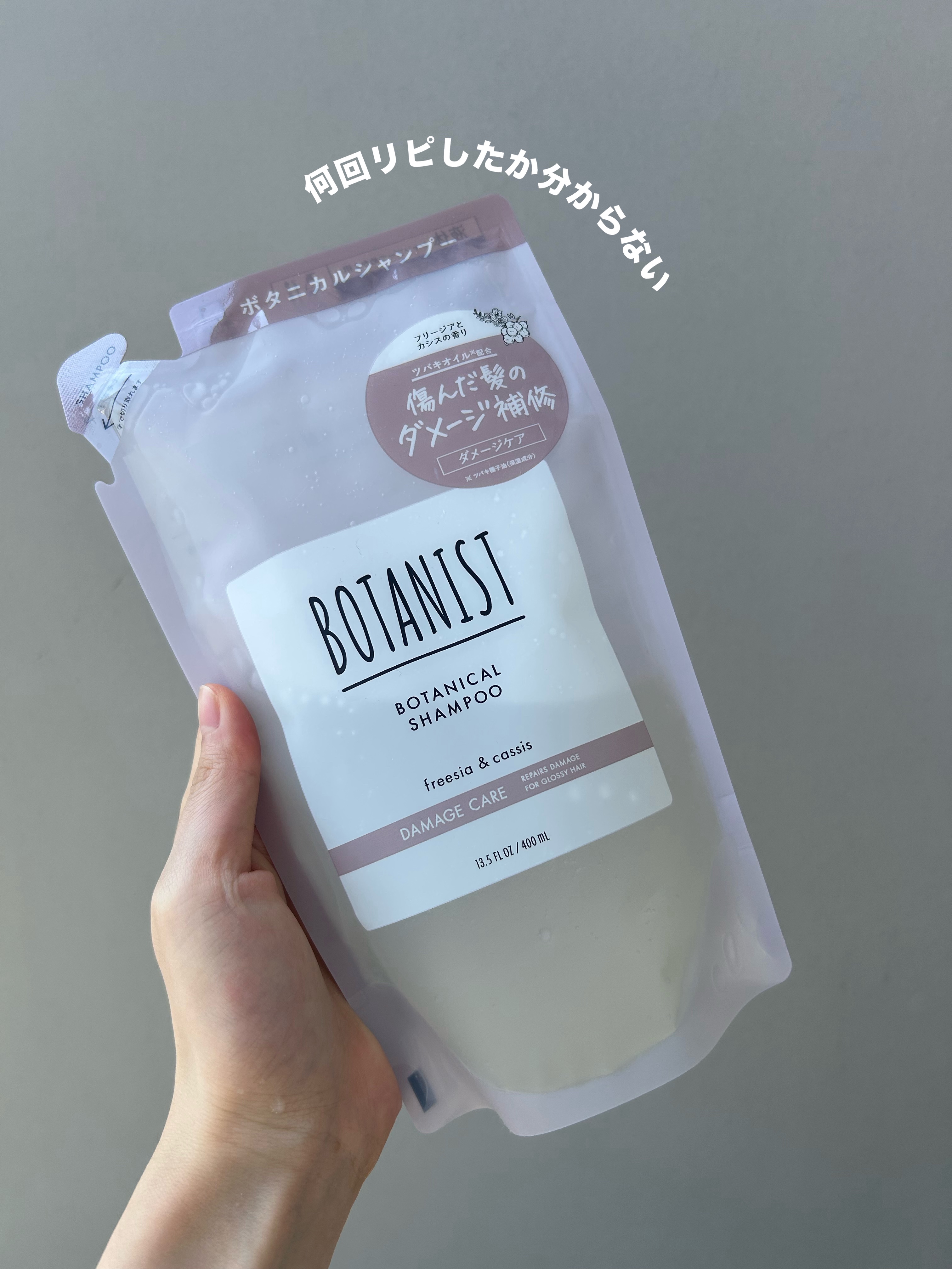 ボタニカルシャンプー／トリートメント(ダメージケア)  シャンプー詰替（400mL）/BOTANIST/市販シャンプーを使ったクチコミ（1枚目）
