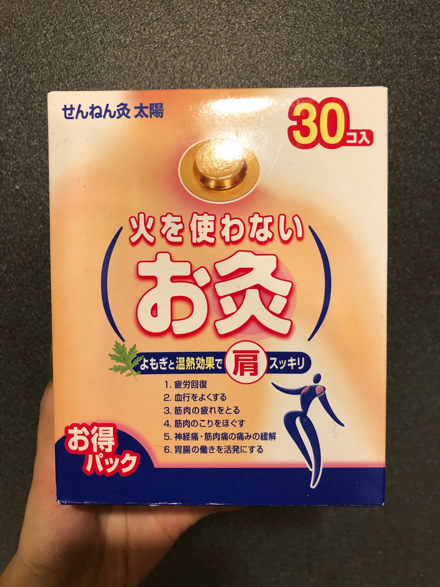 火を使わないお灸 太陽/せんねん灸/その他を使ったクチコミ(1枚目)