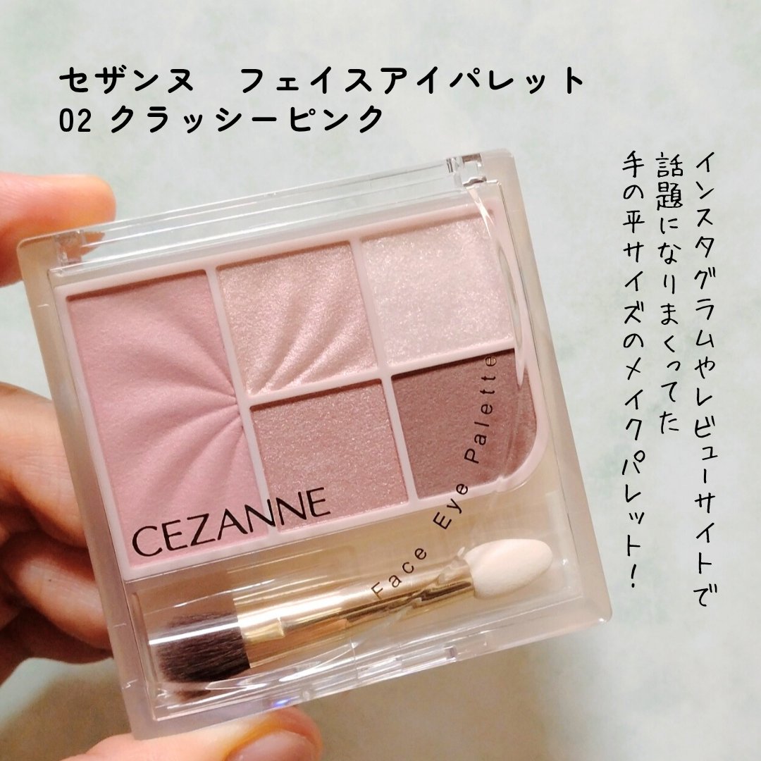 フェイスアイパレット/CEZANNE/アイシャドウを使ったクチコミ（2枚目）
