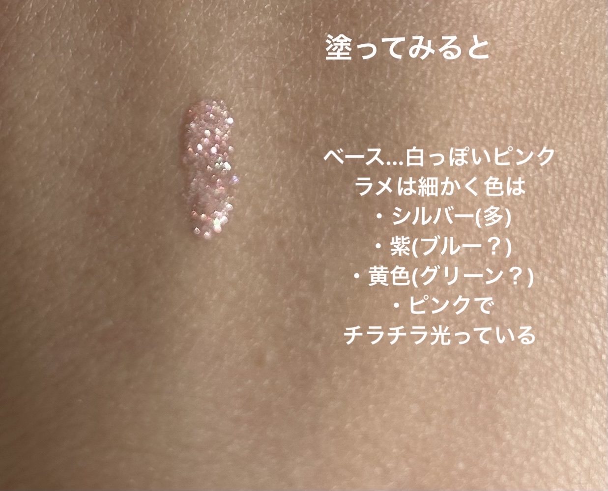 シピシピ グリッター イルミネーションライナー S 05 スノーピンク/CipiCipi/リキッドアイライナーを使ったクチコミ（2枚目）