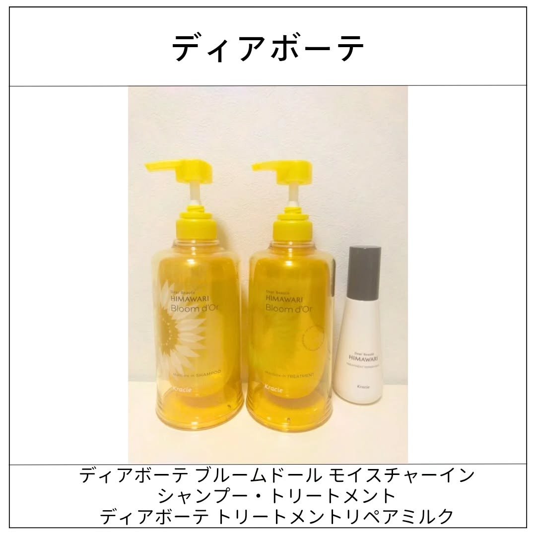 トリートメントリペアミルク/ディアボーテ/ヘアミルクを使ったクチコミ（1枚目）