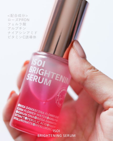 ブライトニングセラム /ISOI/美容液を使ったクチコミ(4枚目)