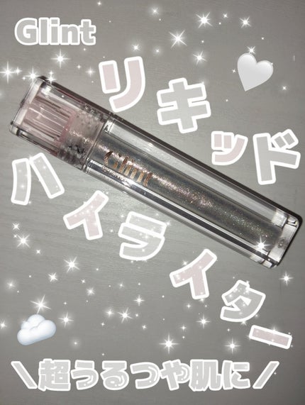 グリント リキッドハイライター/Glint/リキッドハイライトを使ったクチコミ(1枚目)