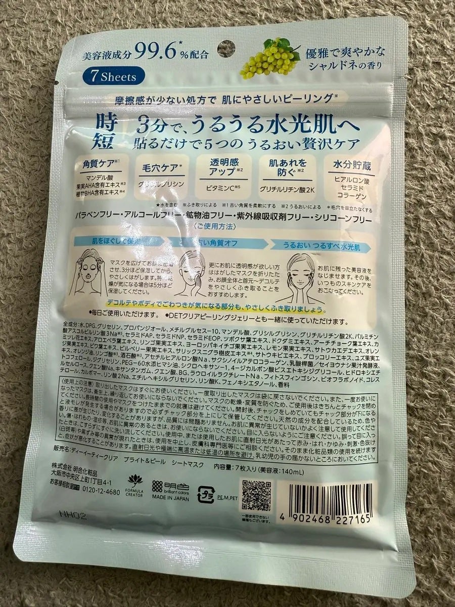 DETクリア ブライト&ピール シートマスク/Detclear/シートマスク・パックを使ったクチコミ(3枚目)