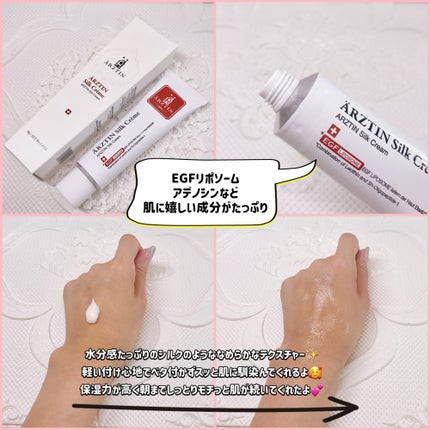 シルククリーム/エルツティン/美容液を使ったクチコミ(2枚目)