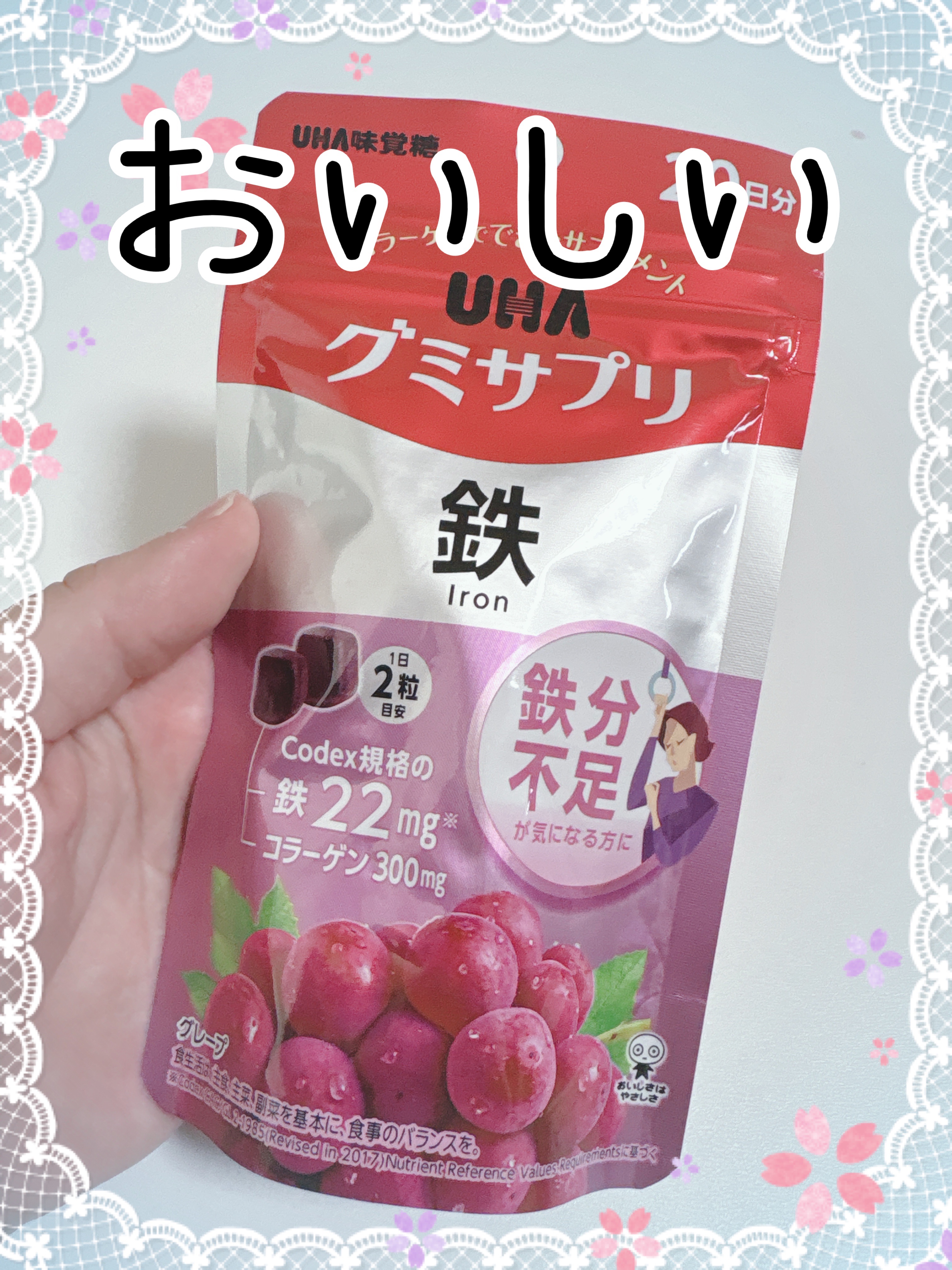 グミサプリ鉄/UHA味覚糖/健康サプリメントを使ったクチコミ（1枚目）