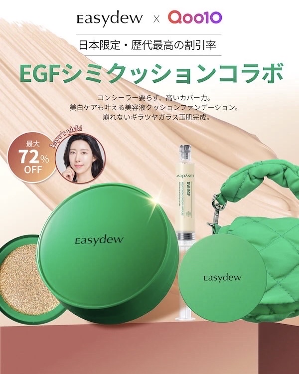 イージーデュー メラB トーニングアンプルクッション/Easydew/クッションファンデーションを使ったクチコミ（2枚目）