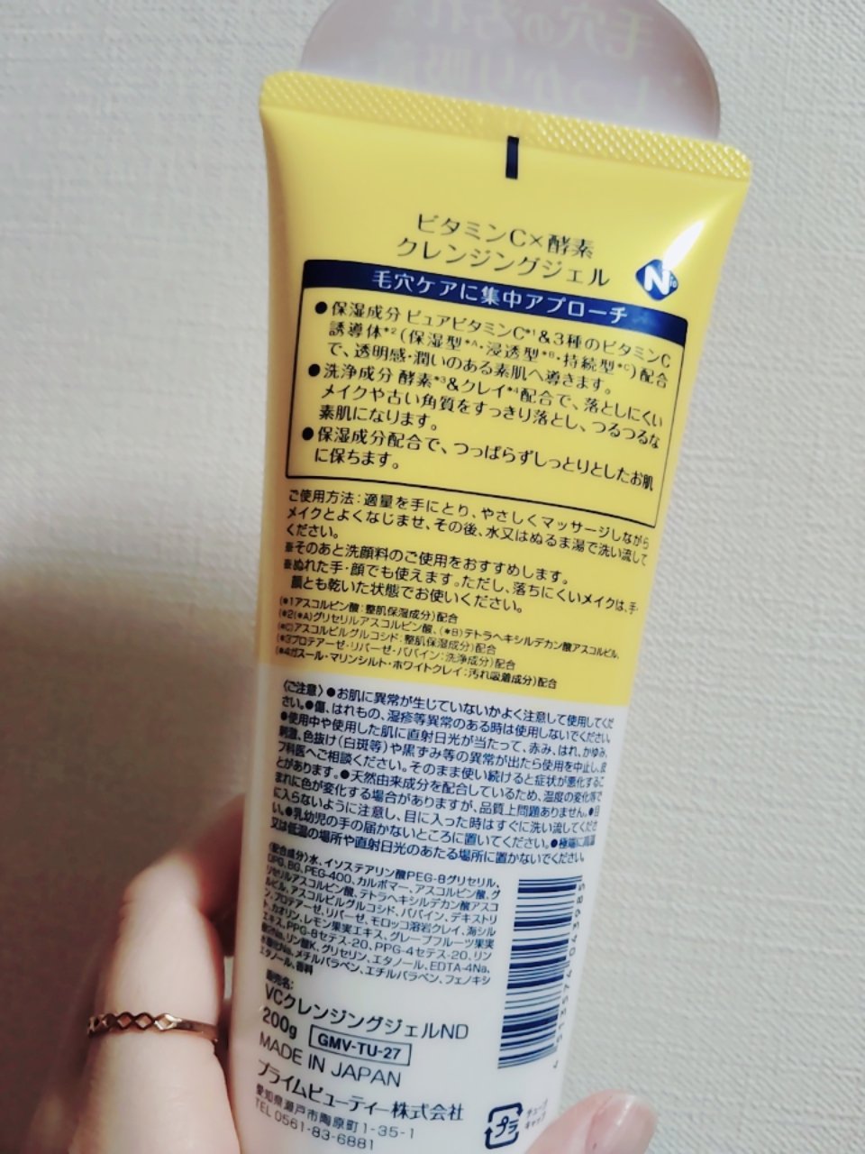ビタミンC×酵素　クレンジングジェル/プライムビューティー/クレンジングジェルを使ったクチコミ（3枚目）