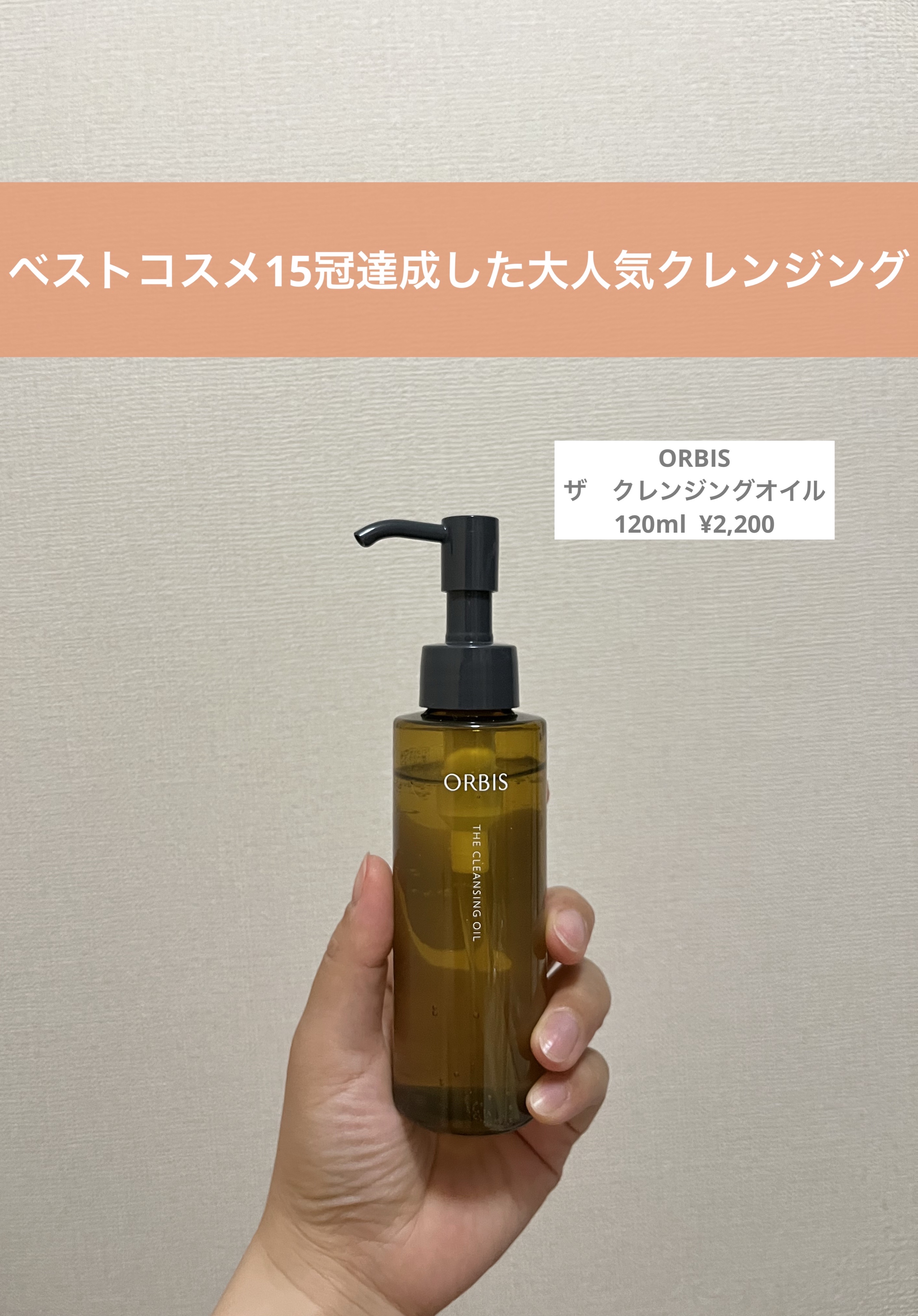 オルビス ザ クレンジング オイル/オルビス/オイルクレンジングを使ったクチコミ（1枚目）