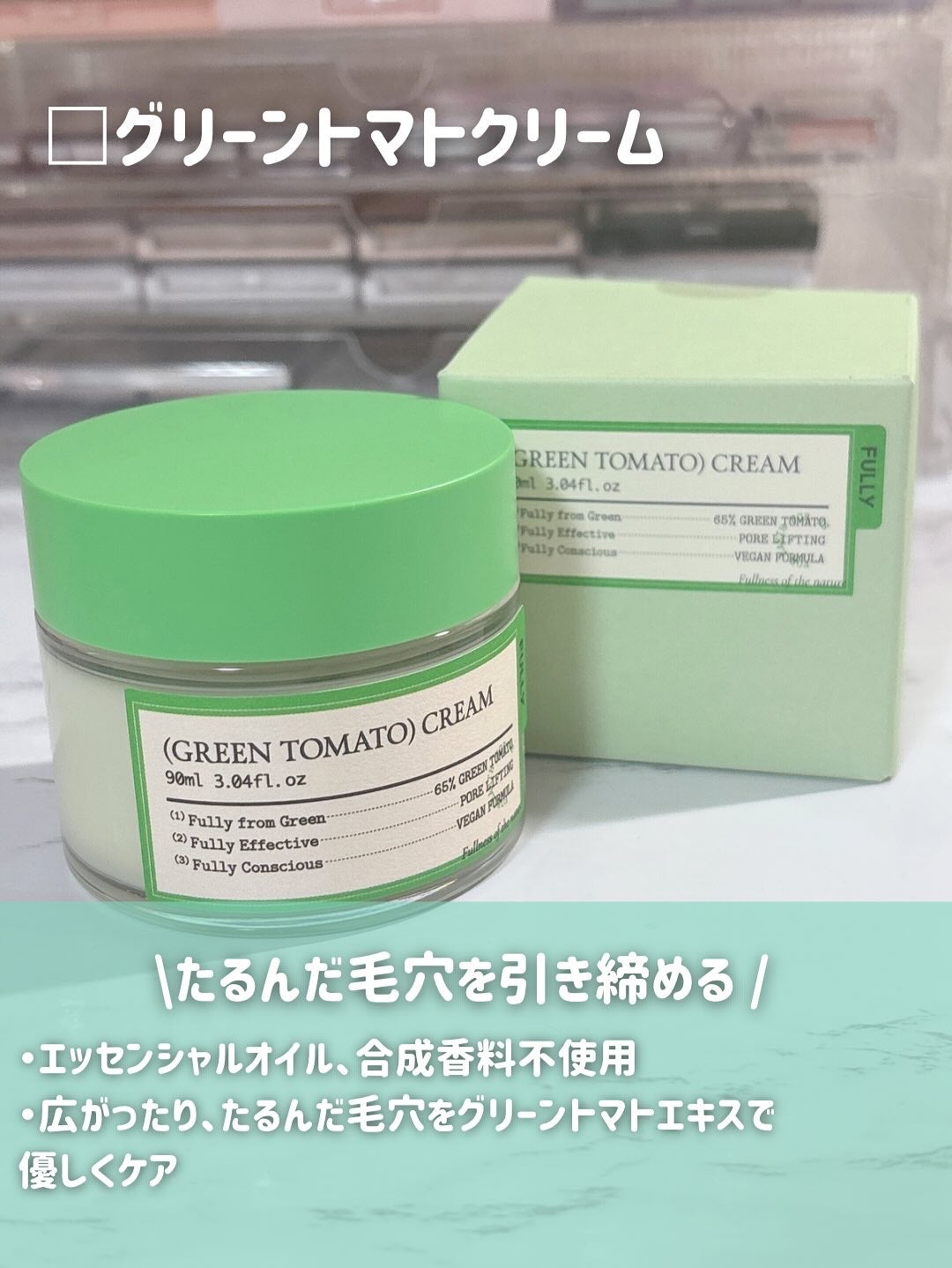 グリーントマトクレイマスククレンザー/FULLY/洗い流すパック・マスクを使ったクチコミ(4枚目)