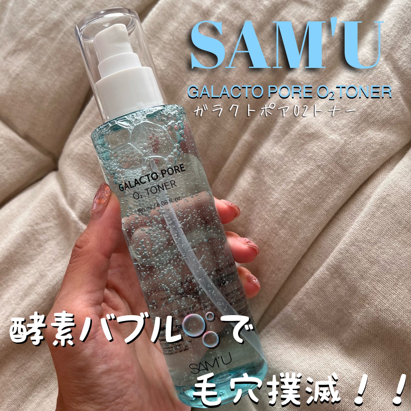 サミュ ガラクトポア オーツートナー/SAM'U/化粧水を使ったクチコミ(1枚目)