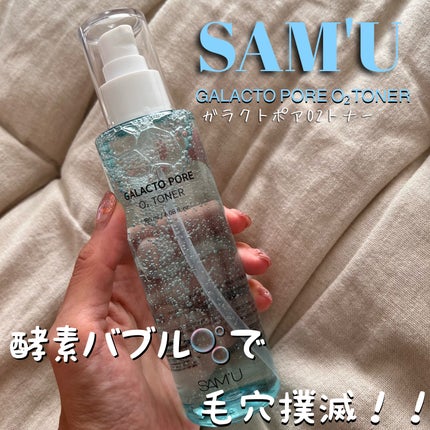 サミュ ガラクトポア オーツートナー/SAM'U/化粧水を使ったクチコミ(1枚目)