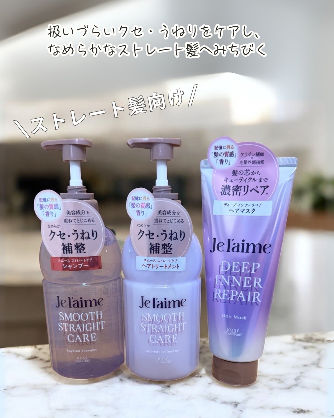 ジュレーム レイヤード シャンプー/ヘアトリートメント(スムースストレートケア)/Je l'aime/市販シャンプーを使ったクチコミ(5枚目)