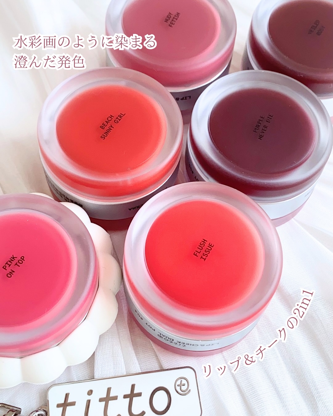 リップアンドチークデュアルポット/titto/口紅を使ったクチコミ（2枚目）