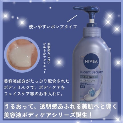 【医薬部外品】ニベア ルーセントビューティ シルクブライトニング ブライトニング美容液ボディミルク/ニベア/ボディミルクを使ったクチコミ(2枚目)