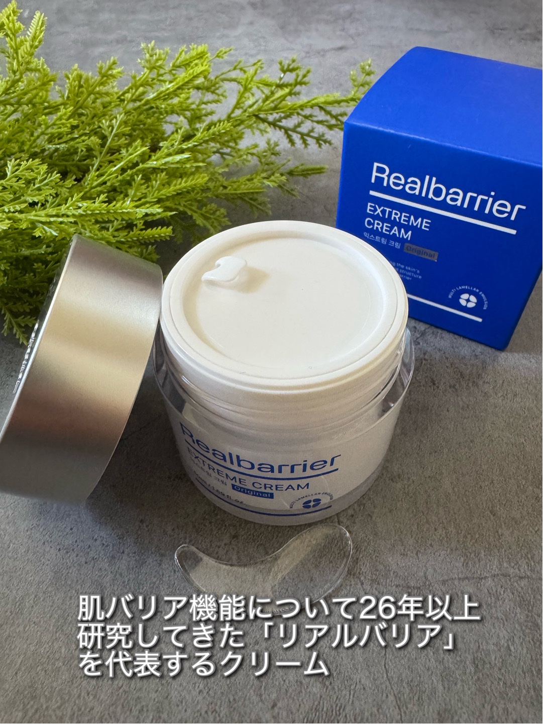 リアルバリア エクストリームクリーム オリジナル/Real Barrier/フェイスクリームを使ったクチコミ（2枚目）