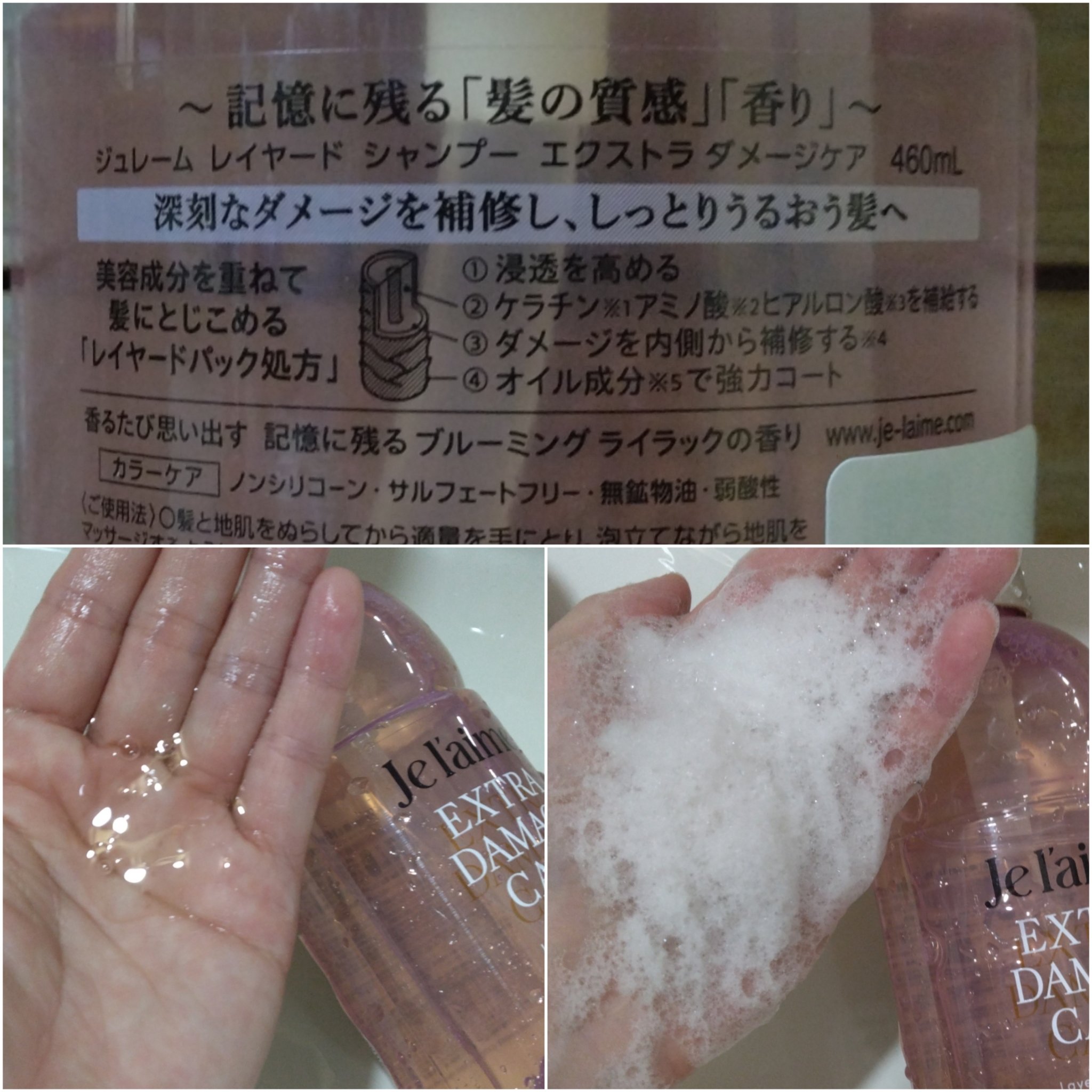 ジュレーム レイヤード シャンプー/ヘアトリートメント（スムースストレートケア）/Je l'aime/市販シャンプーを使ったクチコミ（2枚目）