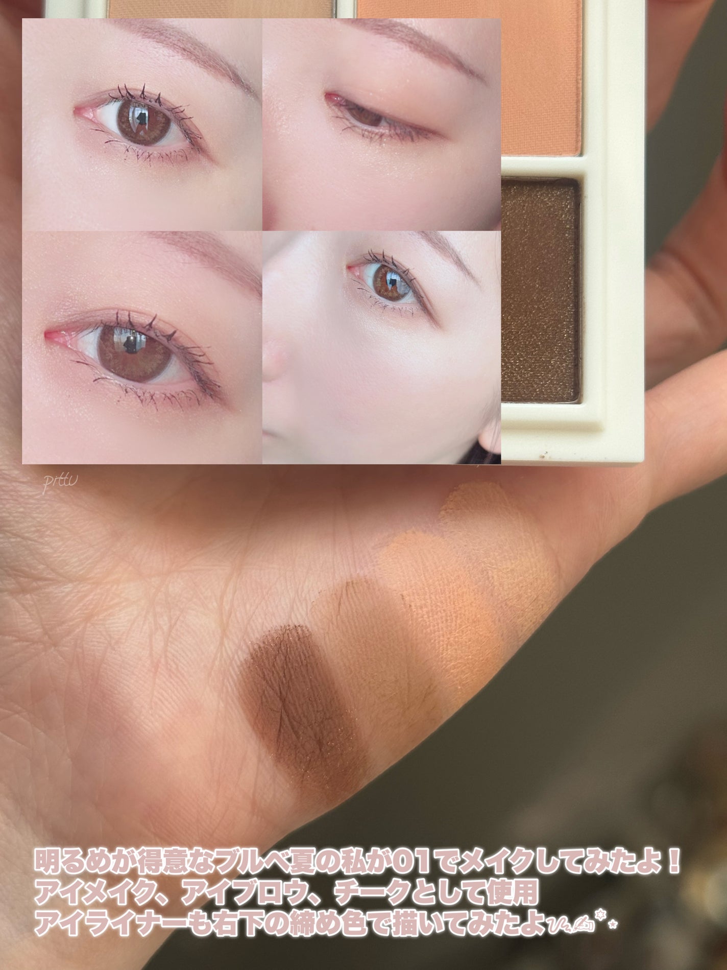 NINCHI EYEPALETTE/Pyt/アイシャドウパレットを使ったクチコミ(5枚目)