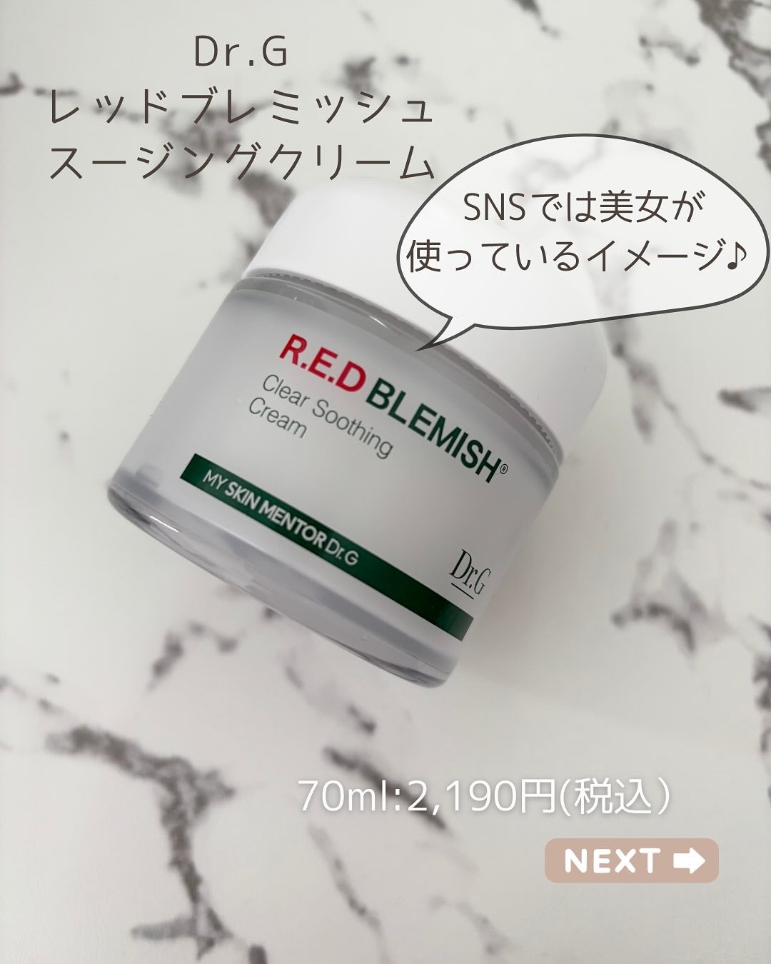 さき@敏感肌さんのためのプチプラ美容 on LIPS 「今回はありがたいことにDr.G(@dr.g_official_..」(2枚目)